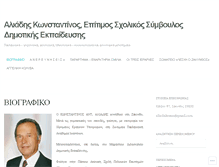 Tablet Screenshot of aliadiskostantinos.com